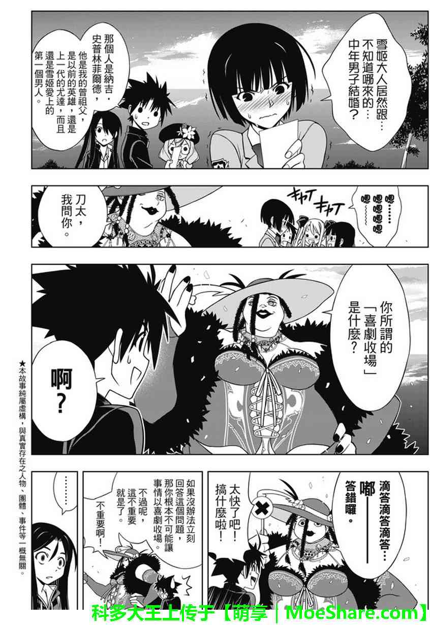 《悠久持有者》第141话 第4页