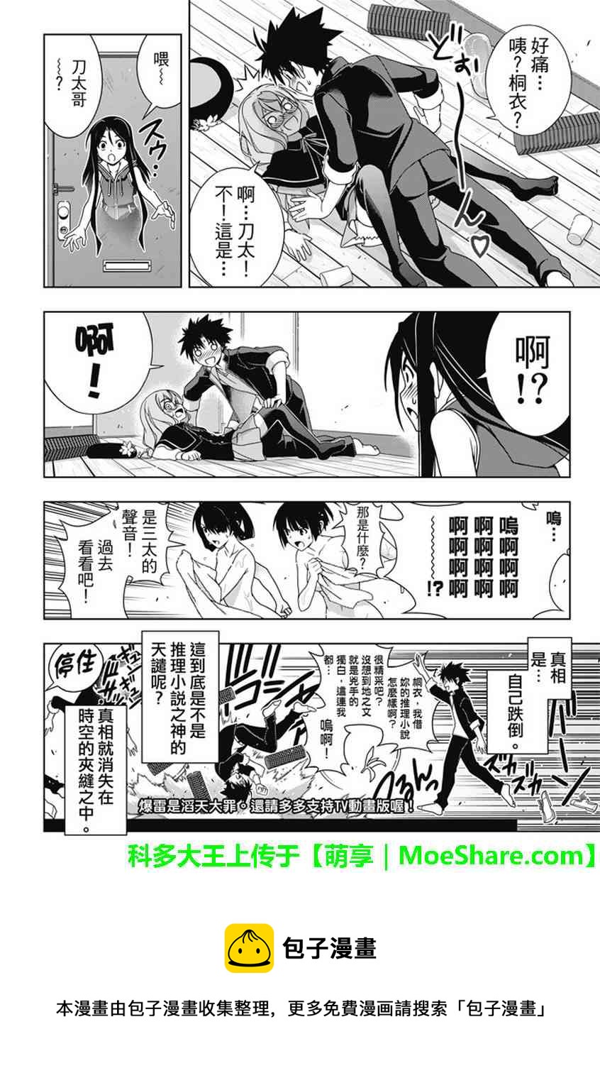 《悠久持有者》第141话 第50页