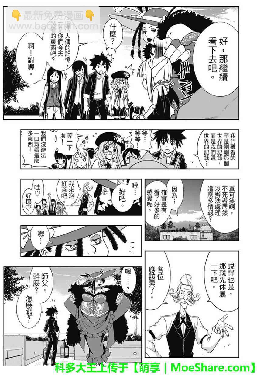 《悠久持有者》第141话 第5页