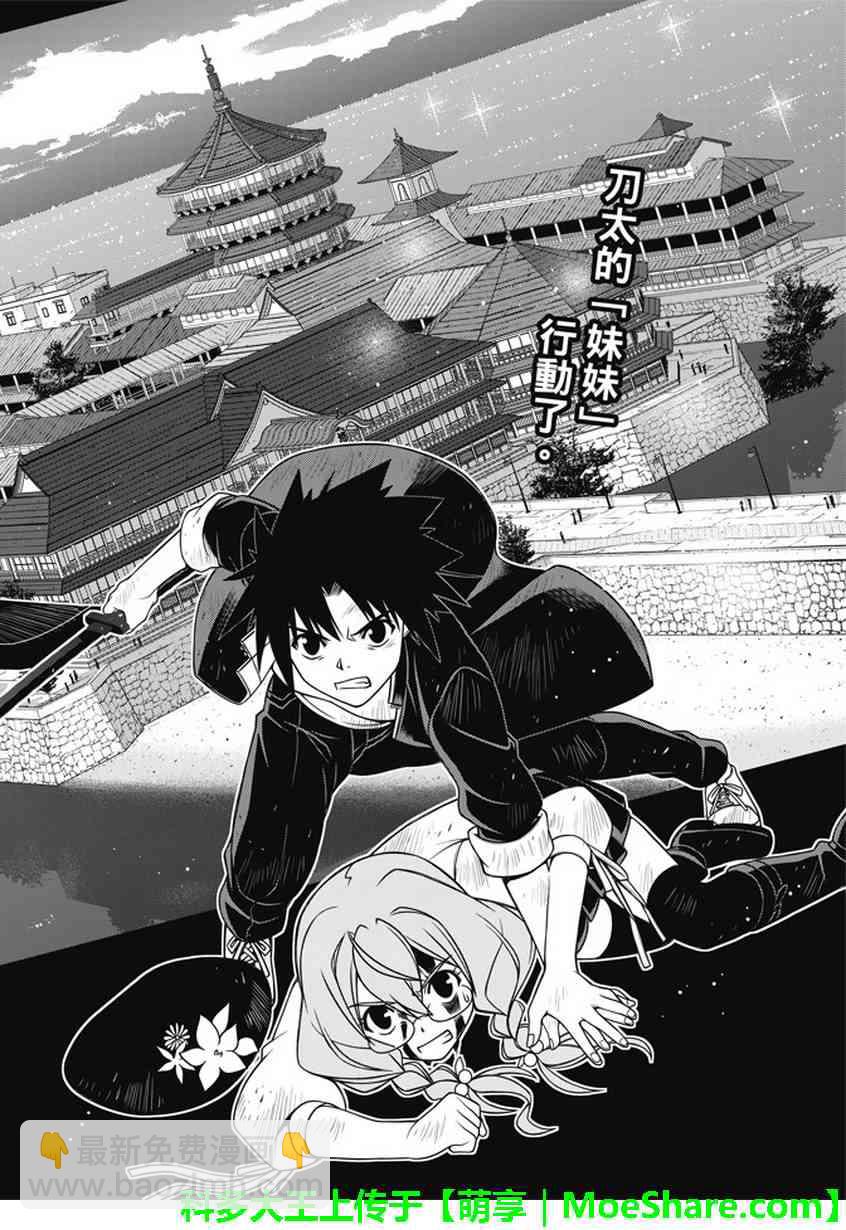《悠久持有者》第141话 第6页