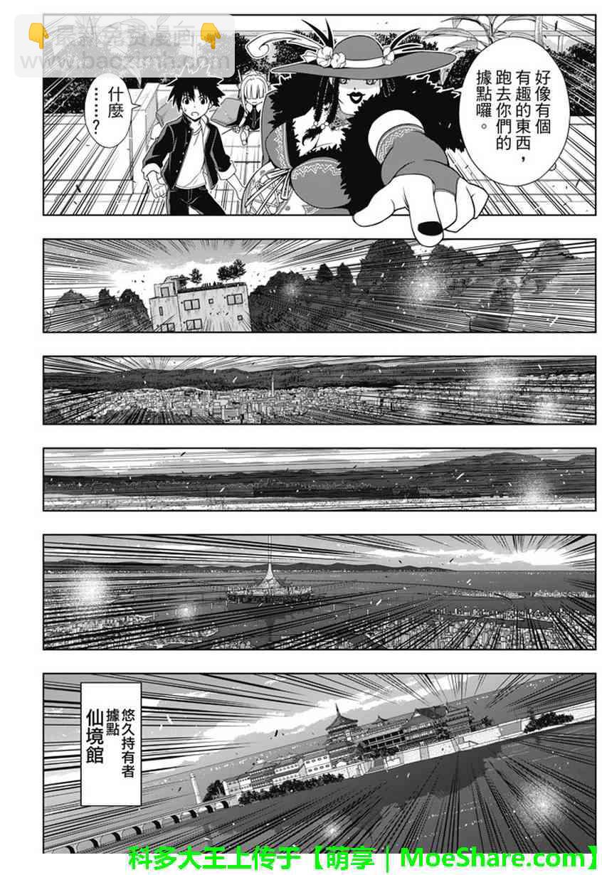 《悠久持有者》第141话 第8页