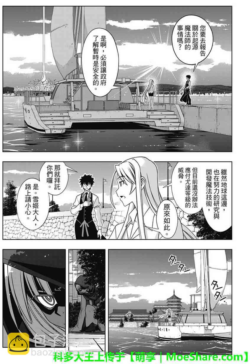 《悠久持有者》第141话 第9页