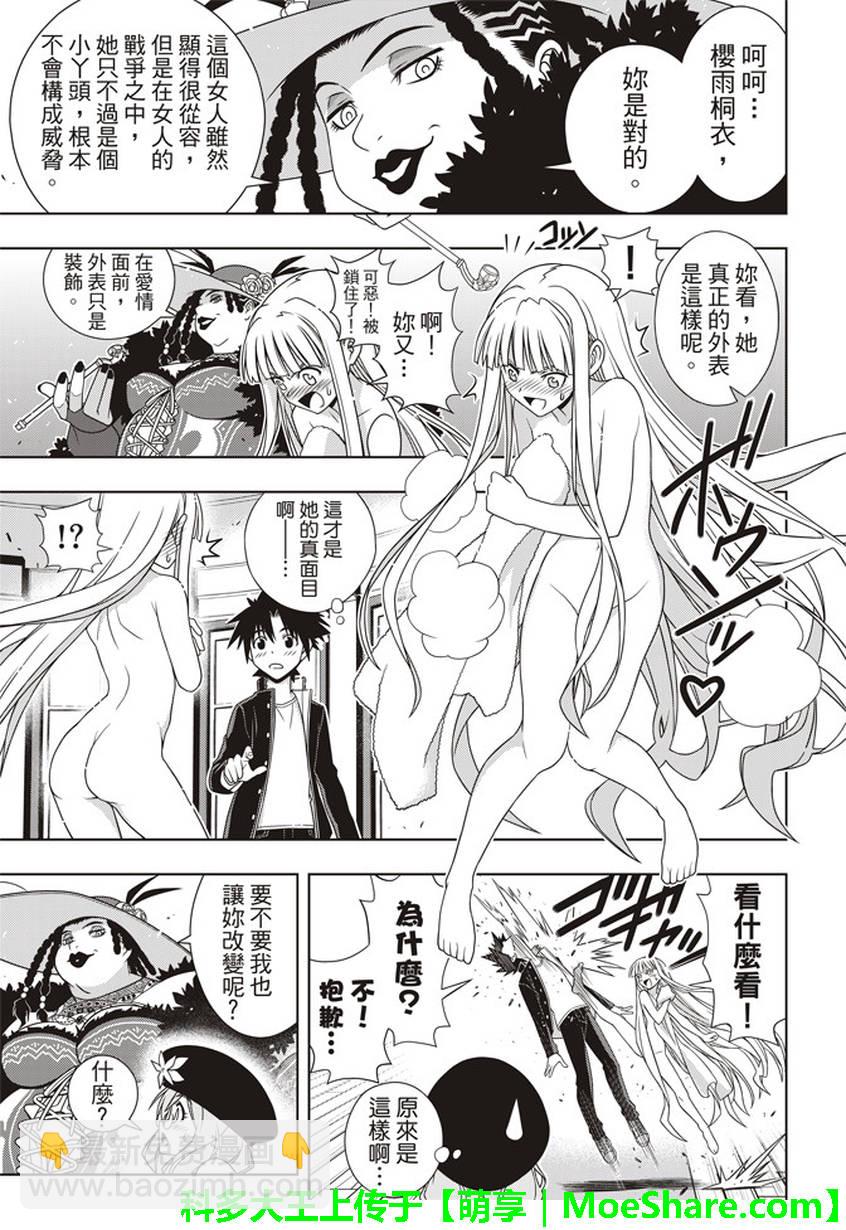 《悠久持有者》第147话 第10页