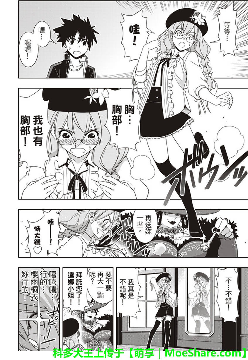 《悠久持有者》第147话 第11页