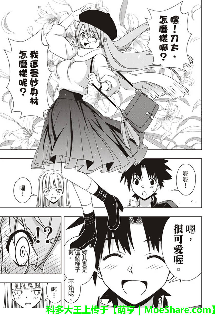 《悠久持有者》第147话 第12页