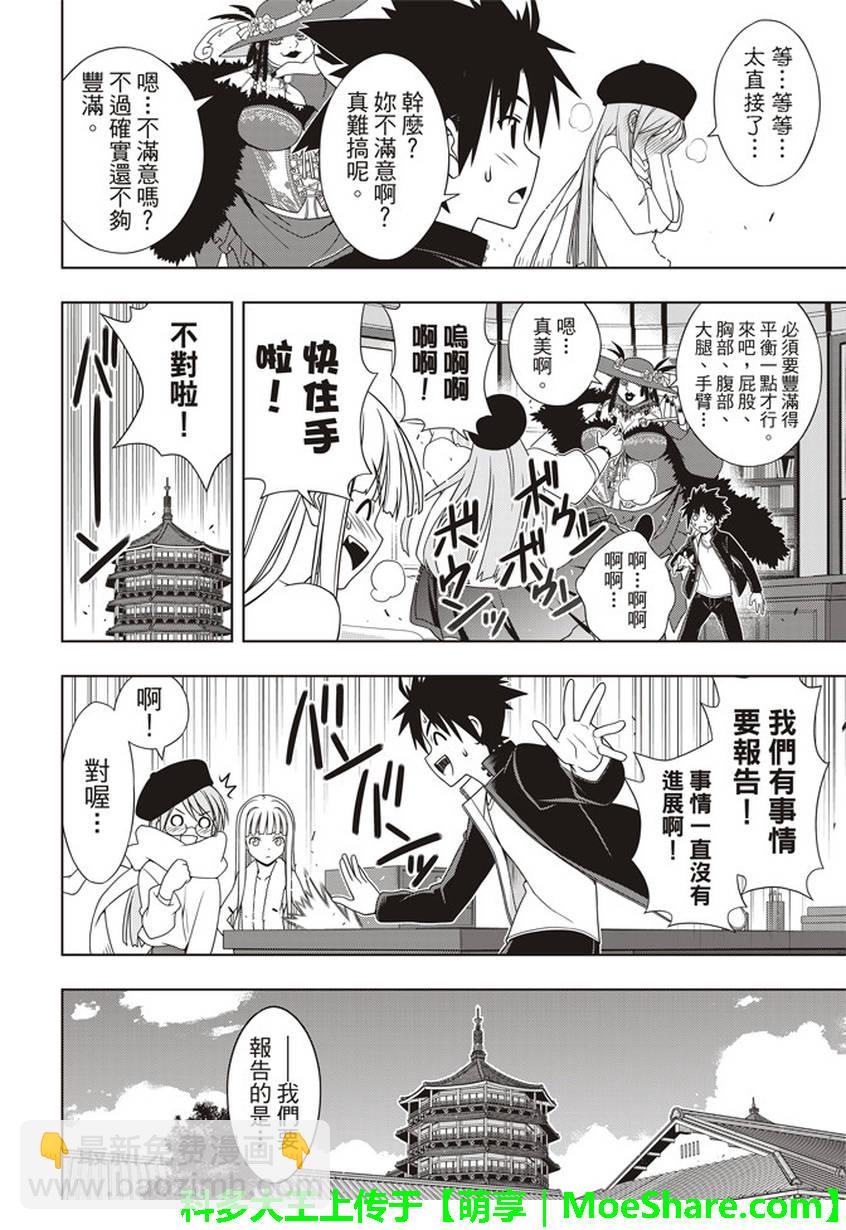 《悠久持有者》第147话 第13页