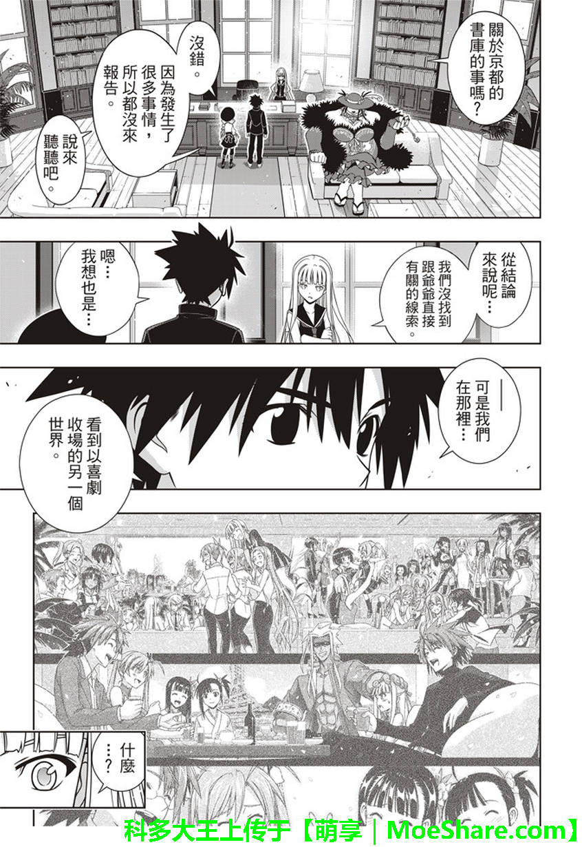 《悠久持有者》第147话 第14页