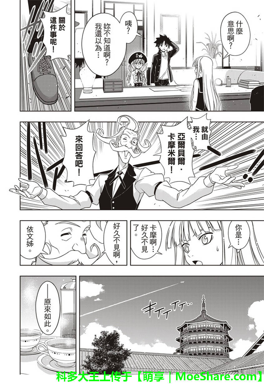 《悠久持有者》第147话 第15页
