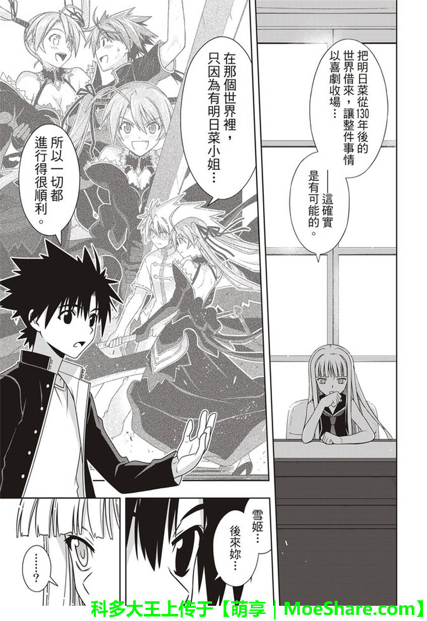 《悠久持有者》第147话 第16页
