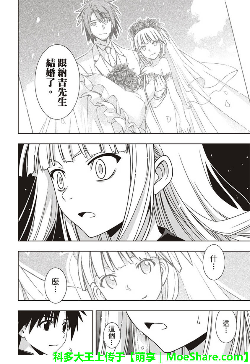 《悠久持有者》第147话 第17页