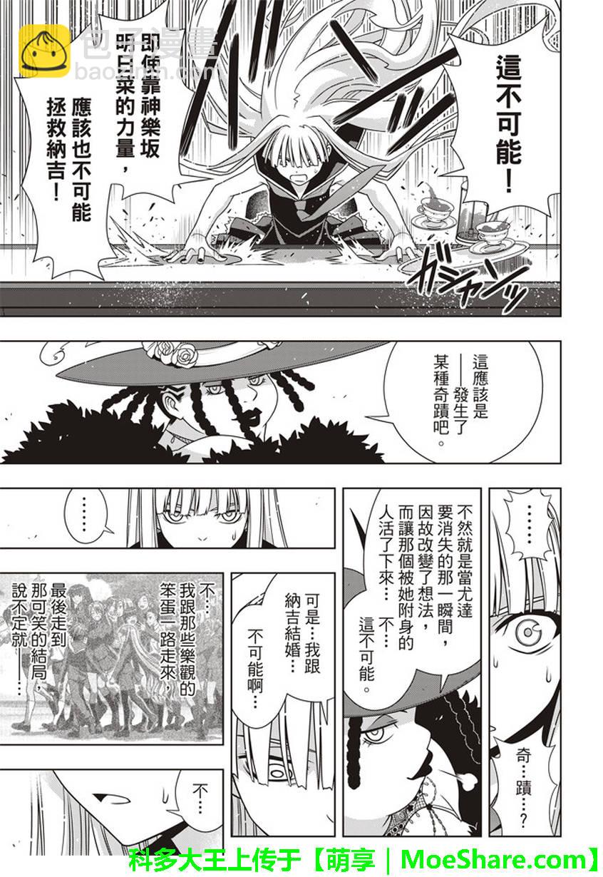 《悠久持有者》第147话 第18页