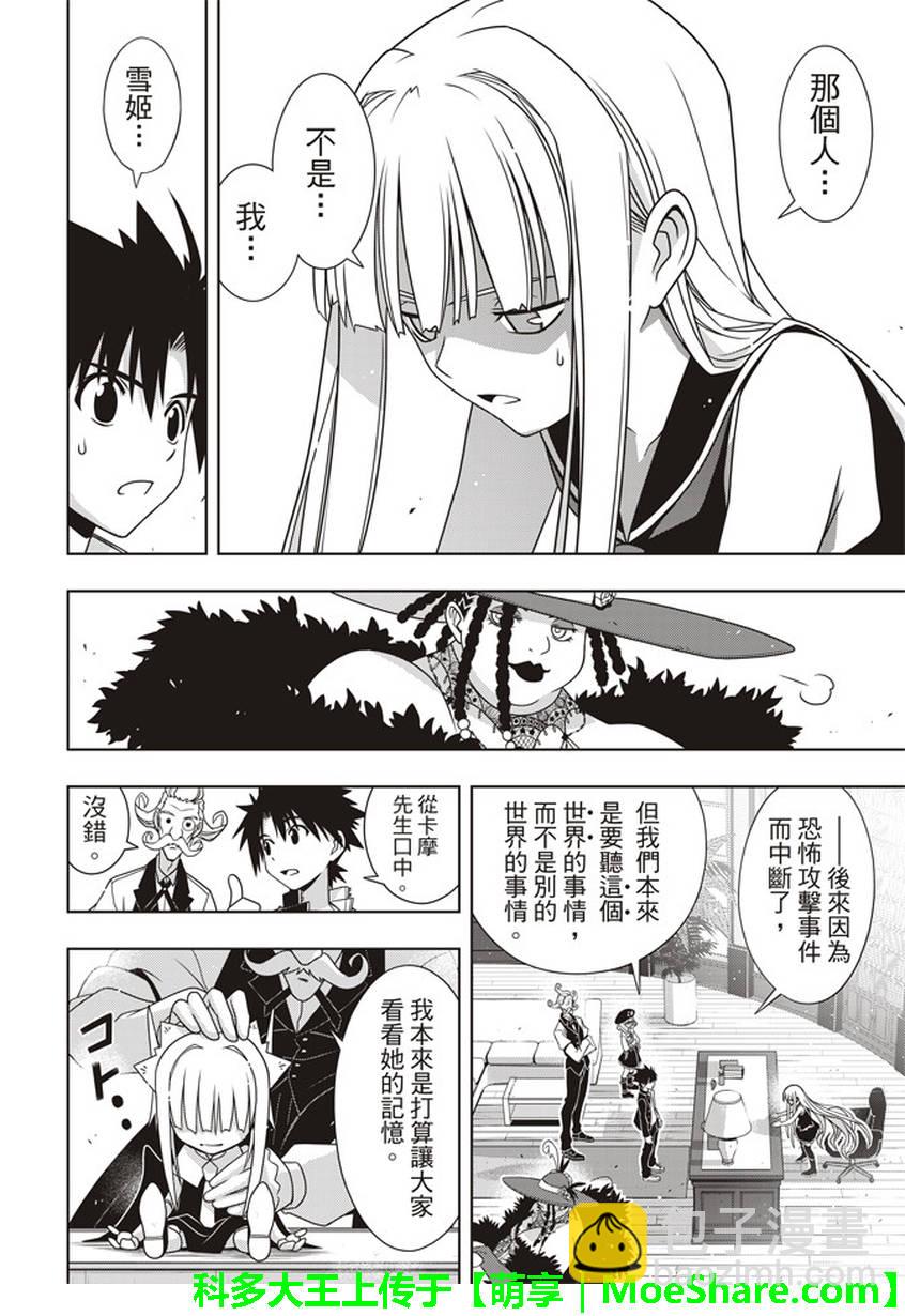 《悠久持有者》第147话 第19页