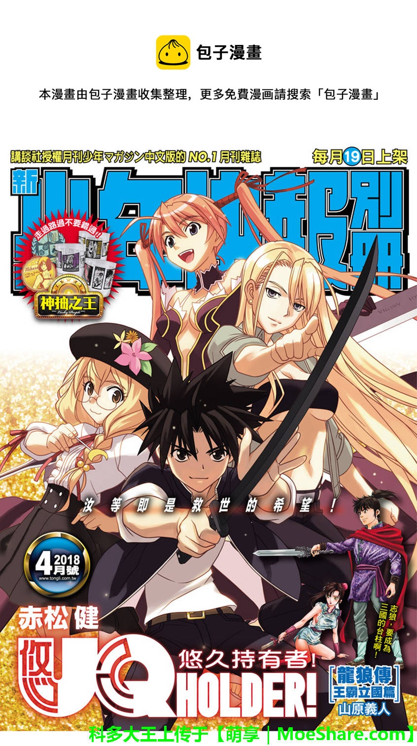 《悠久持有者》第147话 第1页