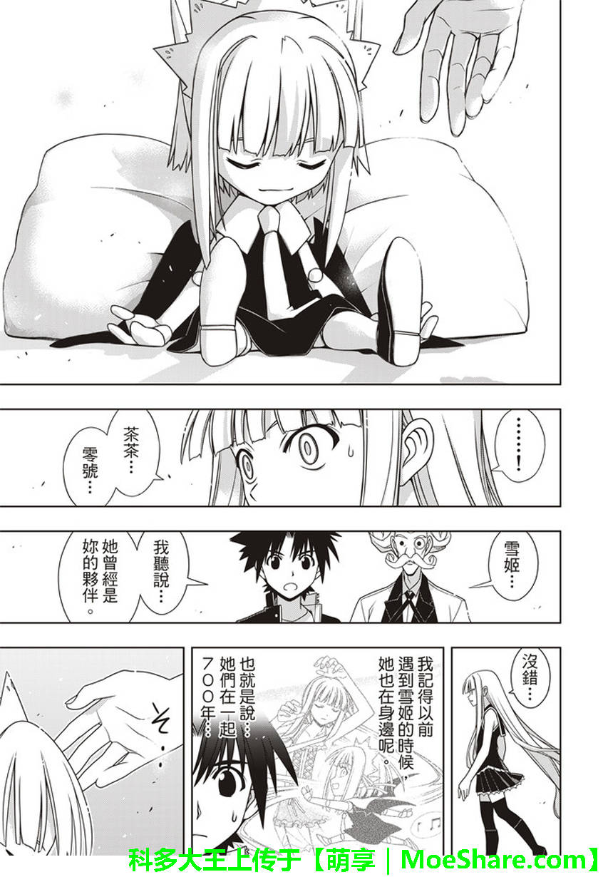 《悠久持有者》第147话 第20页