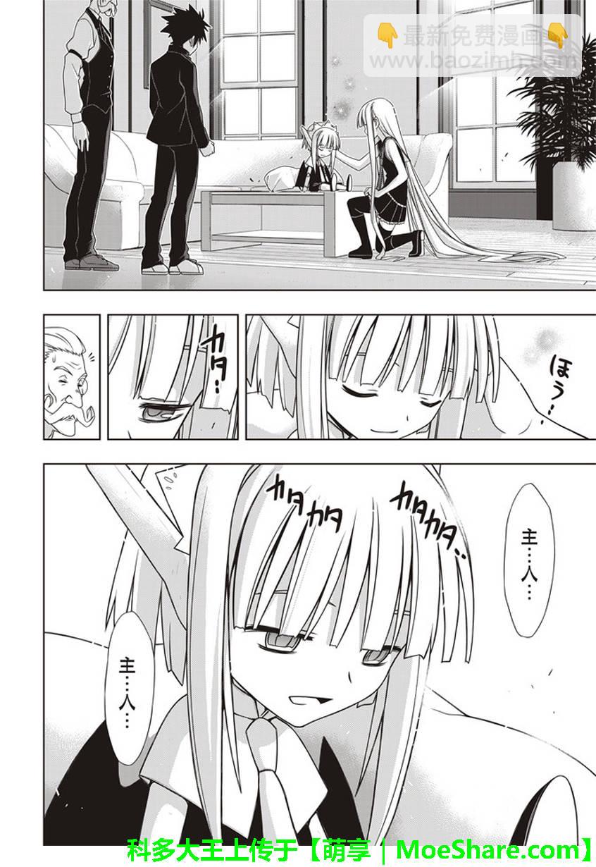 《悠久持有者》第147话 第21页