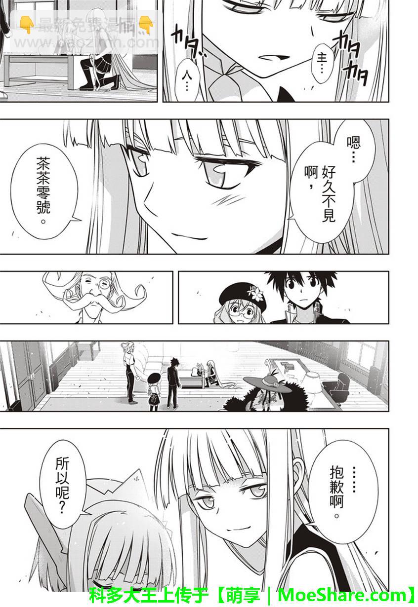 《悠久持有者》第147话 第22页
