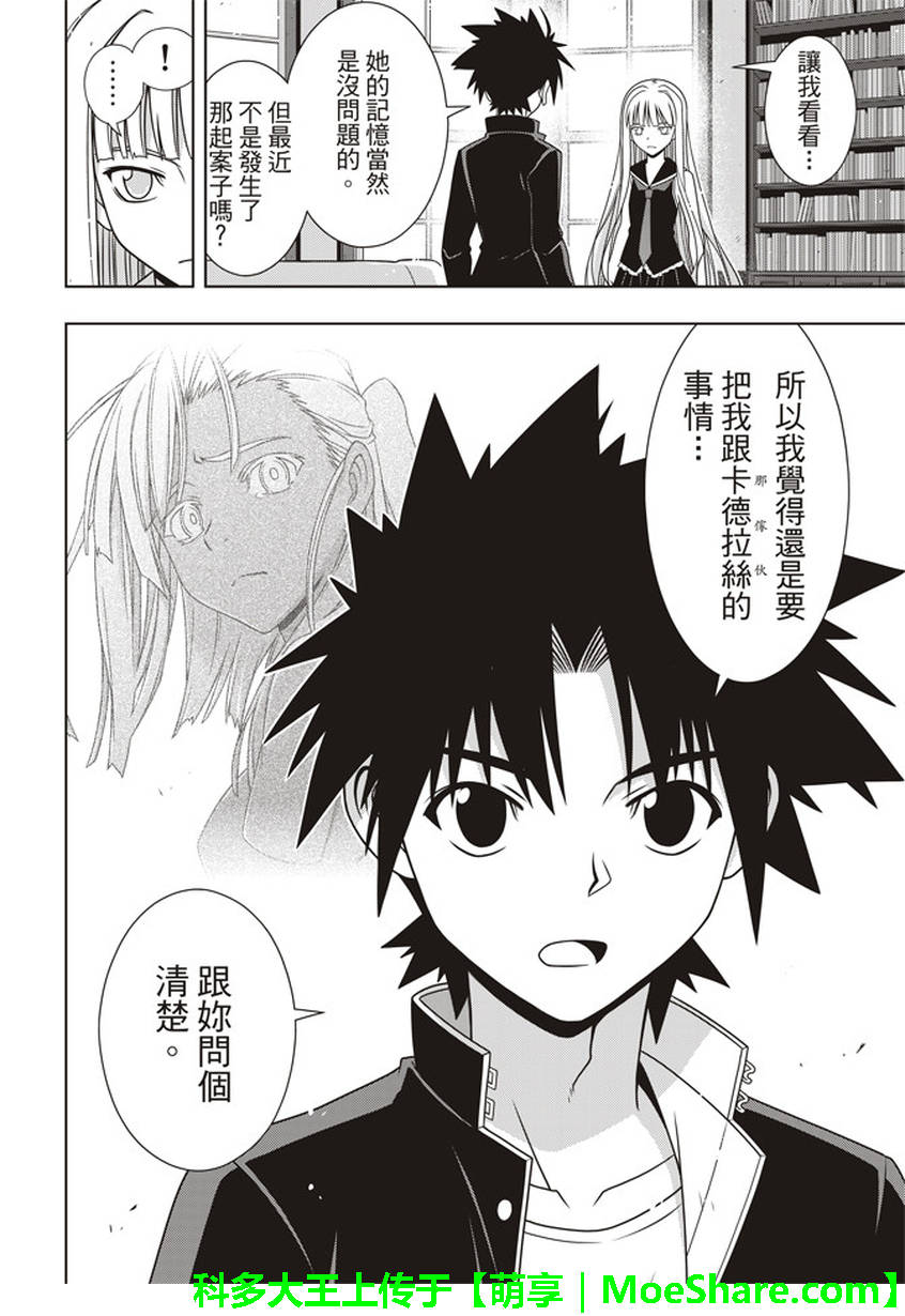 《悠久持有者》第147话 第23页