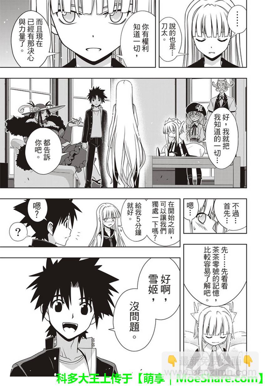 《悠久持有者》第147话 第24页