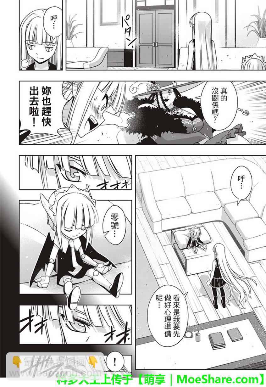 《悠久持有者》第147话 第25页