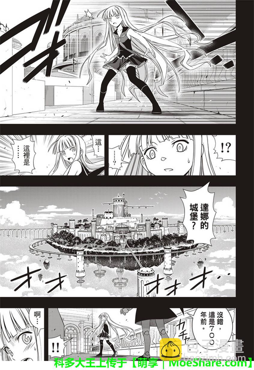 《悠久持有者》第147话 第26页