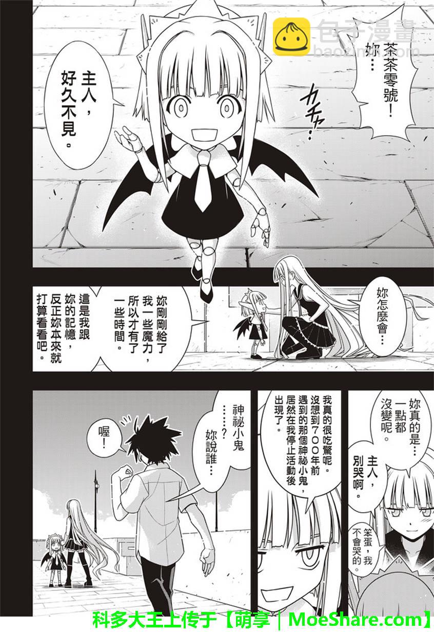 《悠久持有者》第147话 第27页