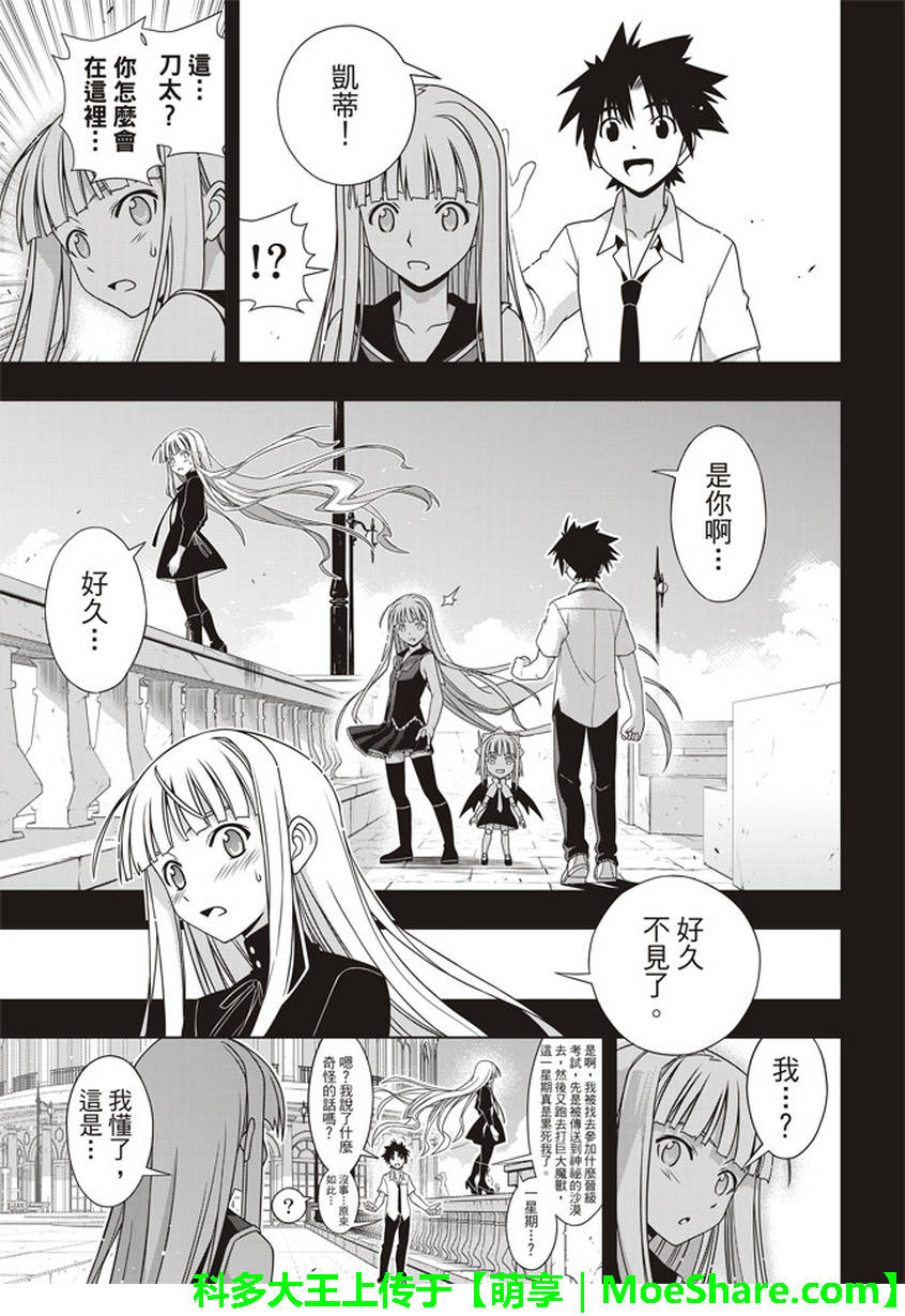 《悠久持有者》第147话 第28页