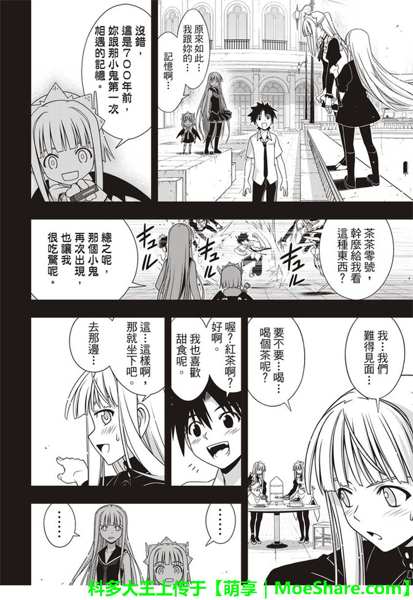 《悠久持有者》第147话 第29页