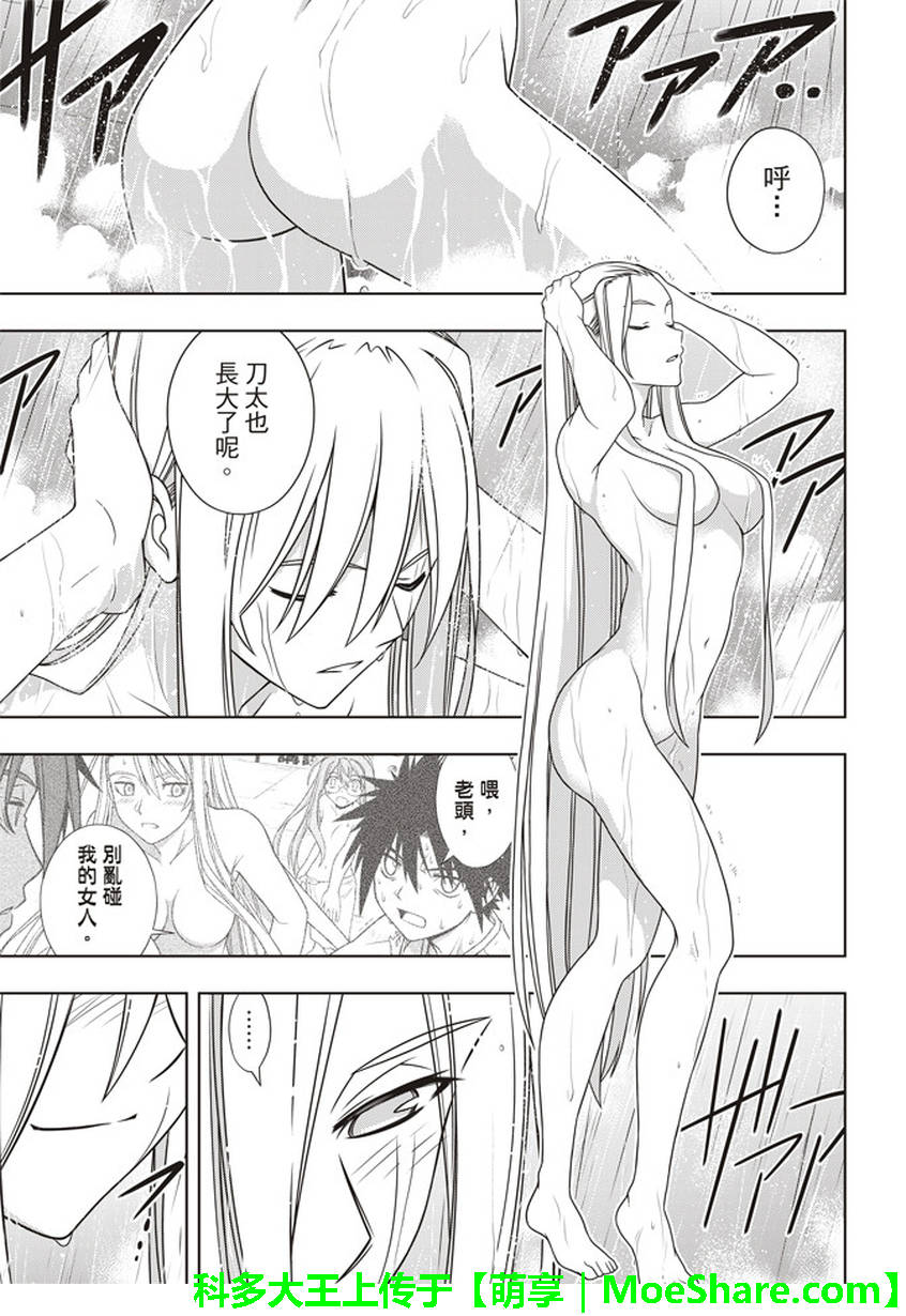 《悠久持有者》第147话 第2页