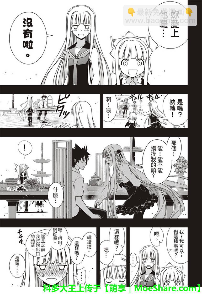 《悠久持有者》第147话 第30页