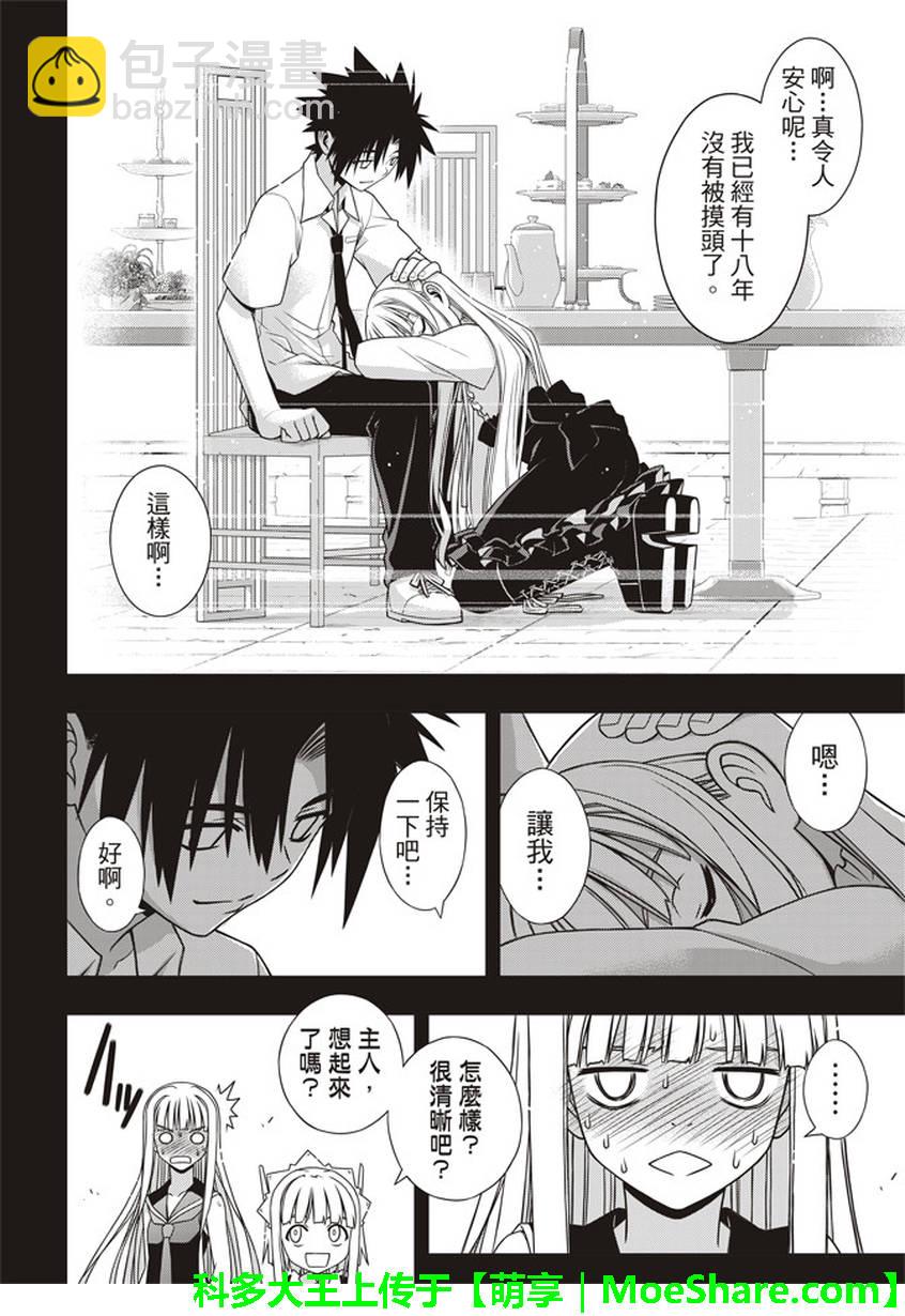 《悠久持有者》第147话 第31页