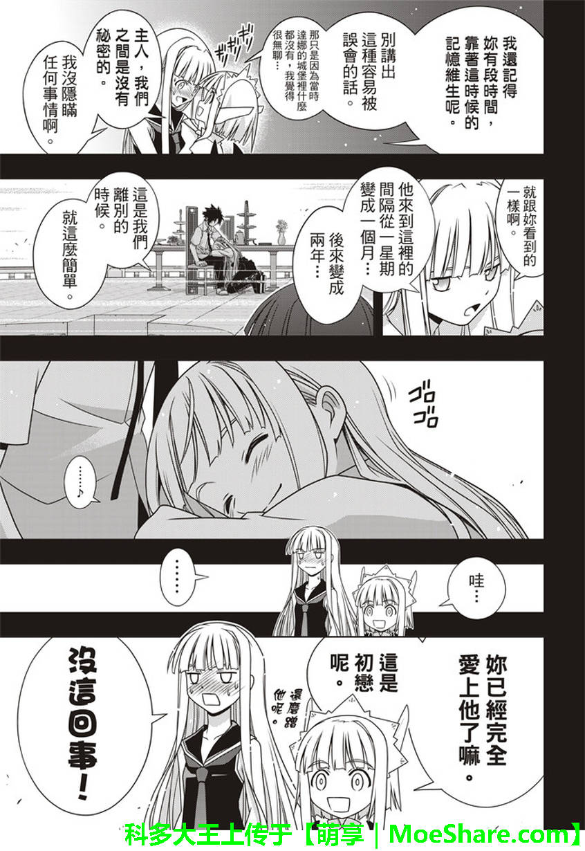 《悠久持有者》第147话 第32页