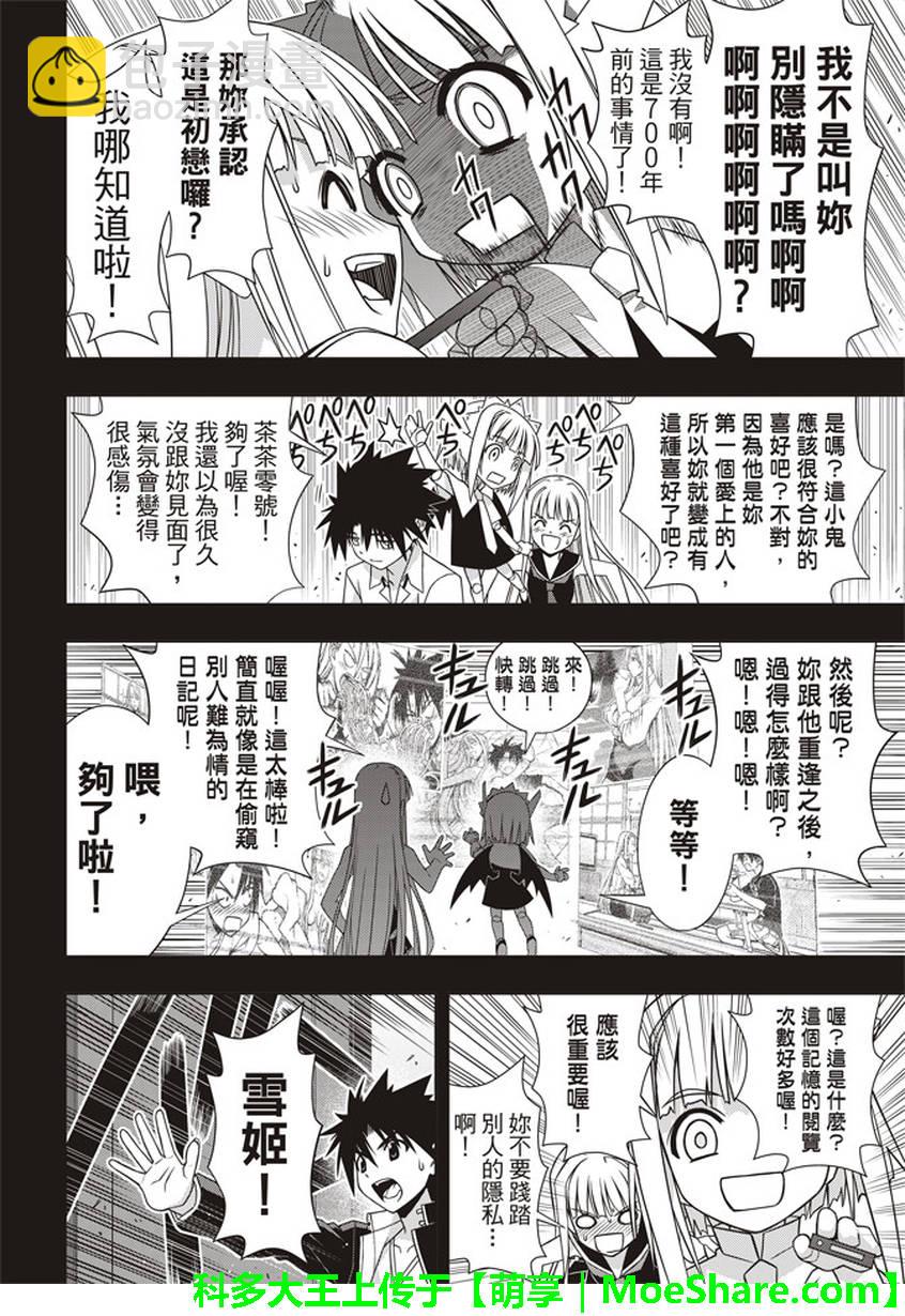 《悠久持有者》第147话 第33页