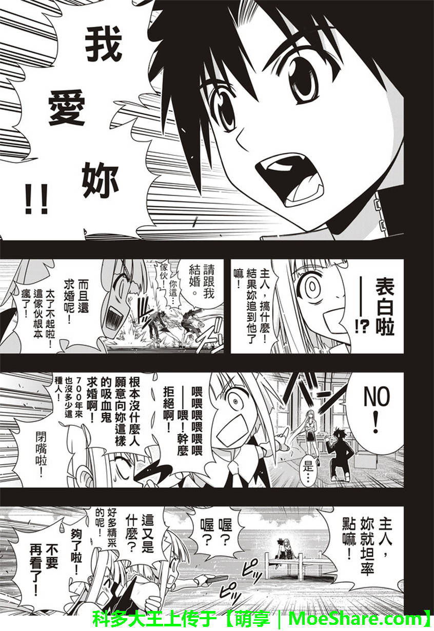 《悠久持有者》第147话 第34页