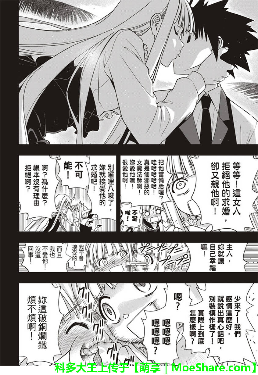 《悠久持有者》第147话 第35页