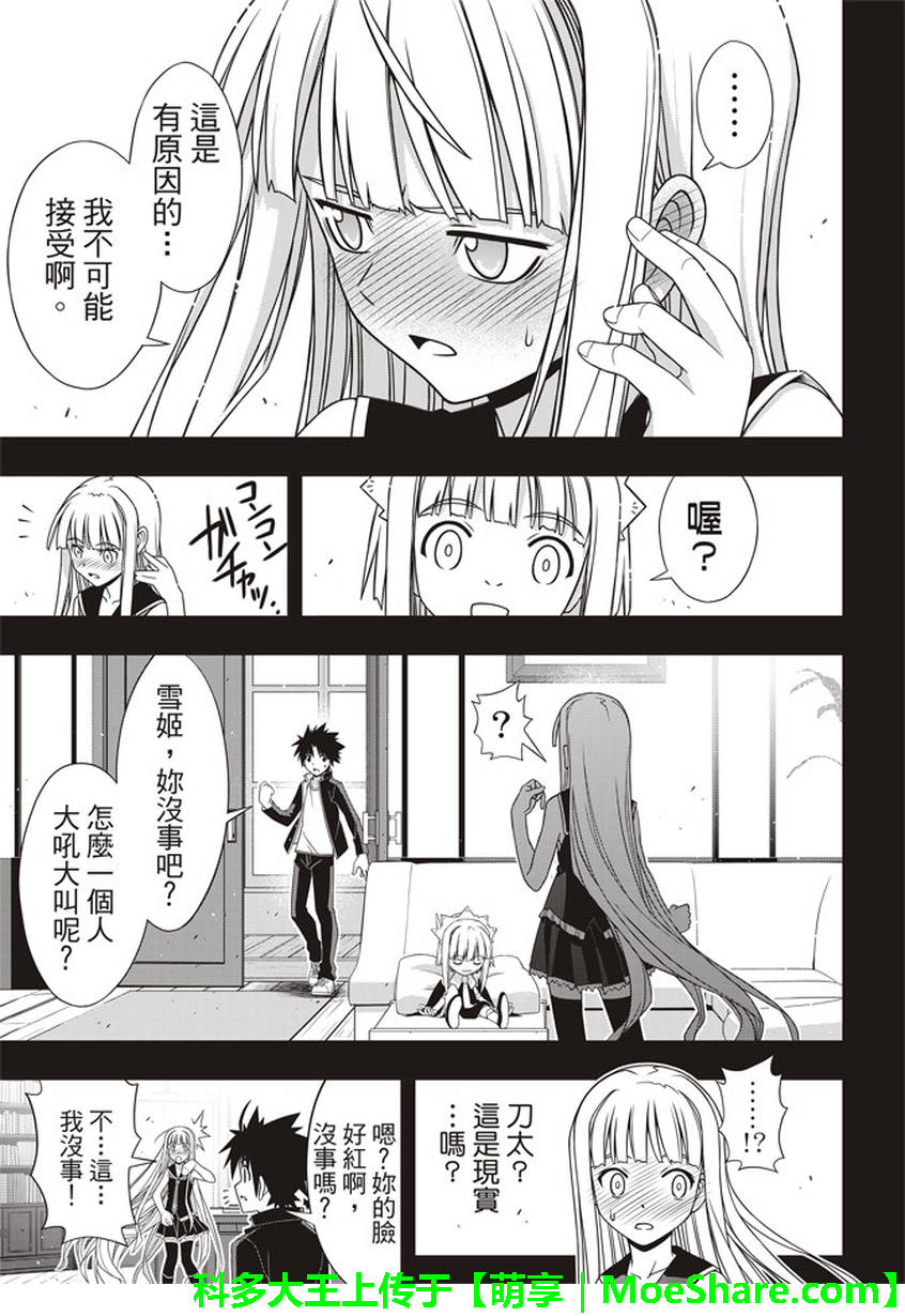 《悠久持有者》第147话 第36页