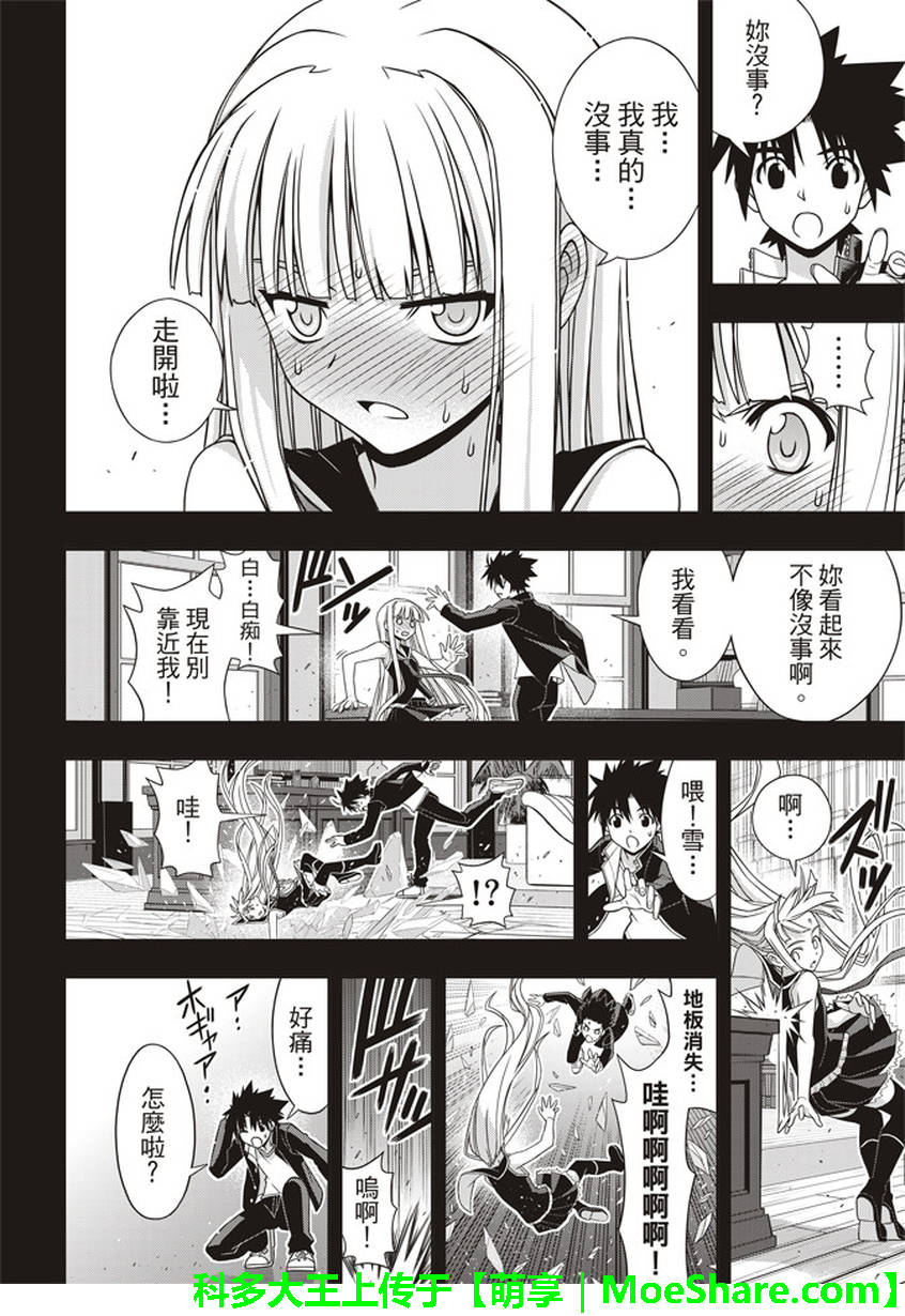 《悠久持有者》第147话 第37页