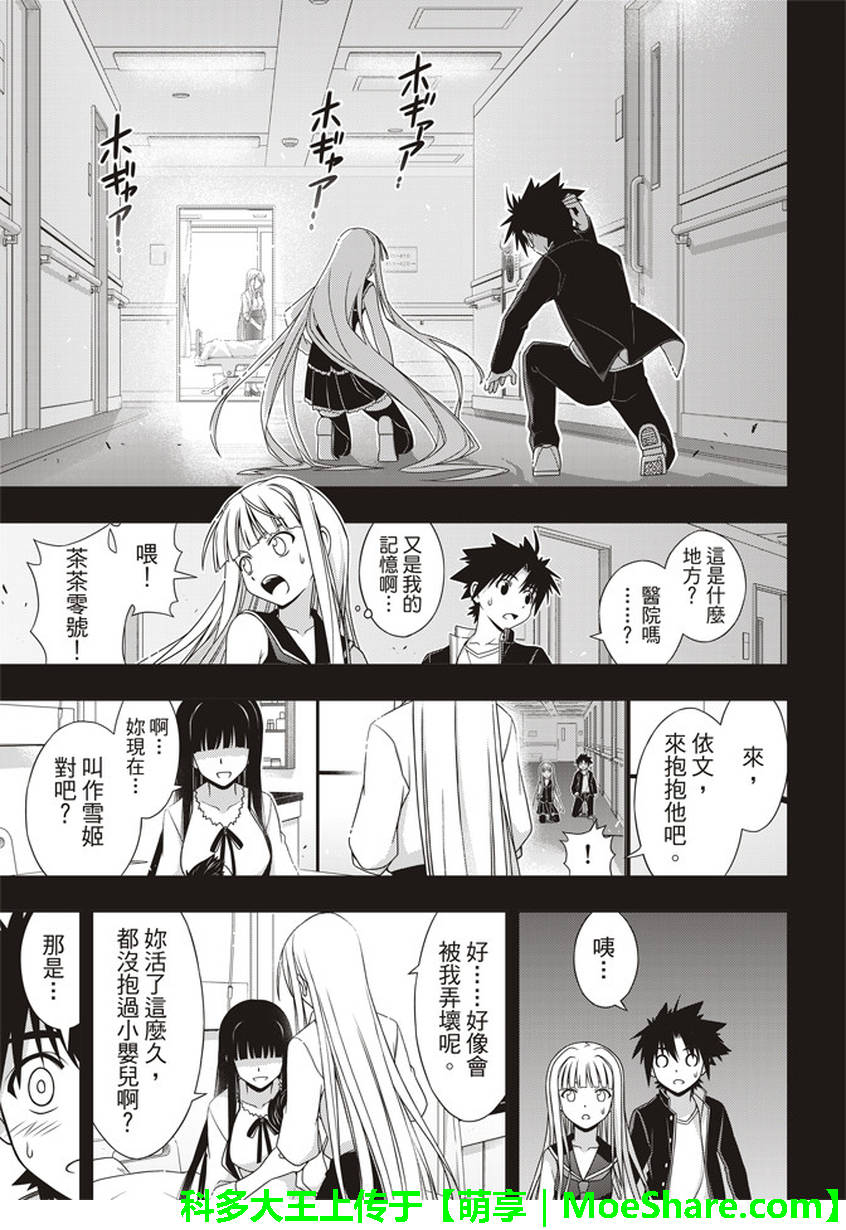 《悠久持有者》第147话 第38页