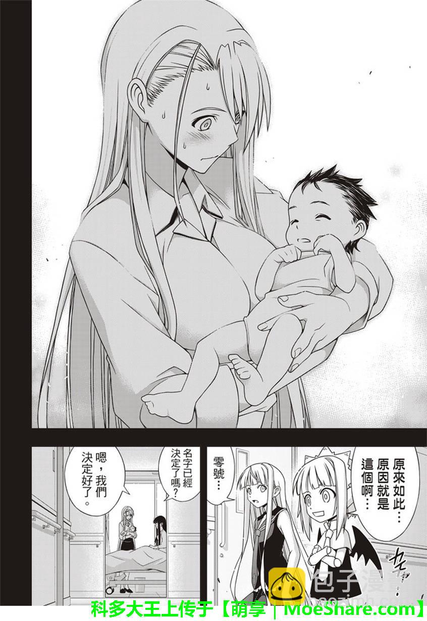 《悠久持有者》第147话 第39页