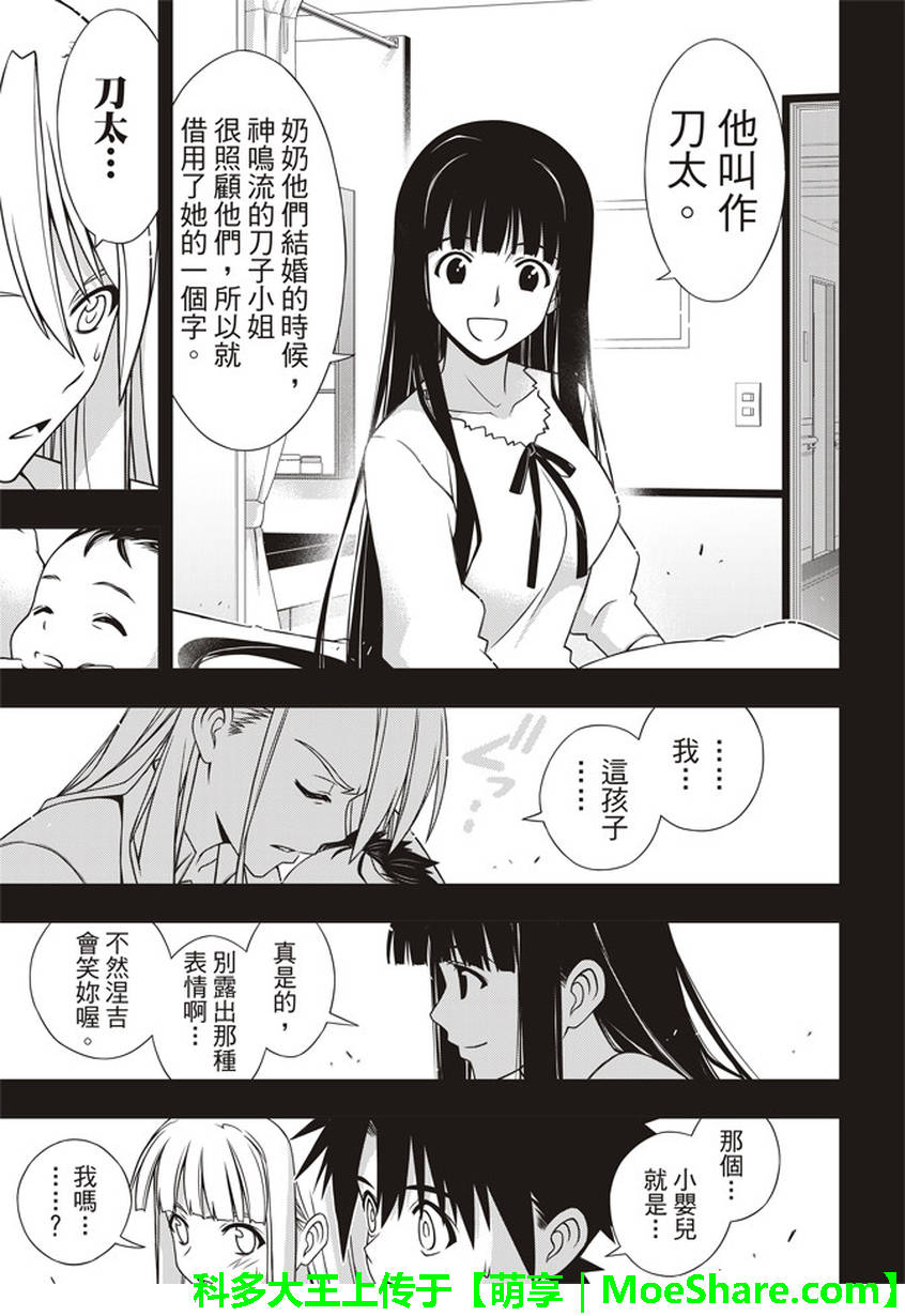 《悠久持有者》第147话 第40页