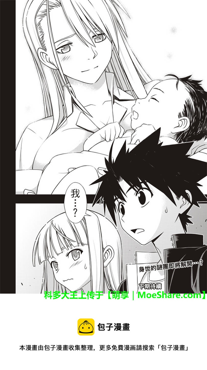 《悠久持有者》第147话 第41页
