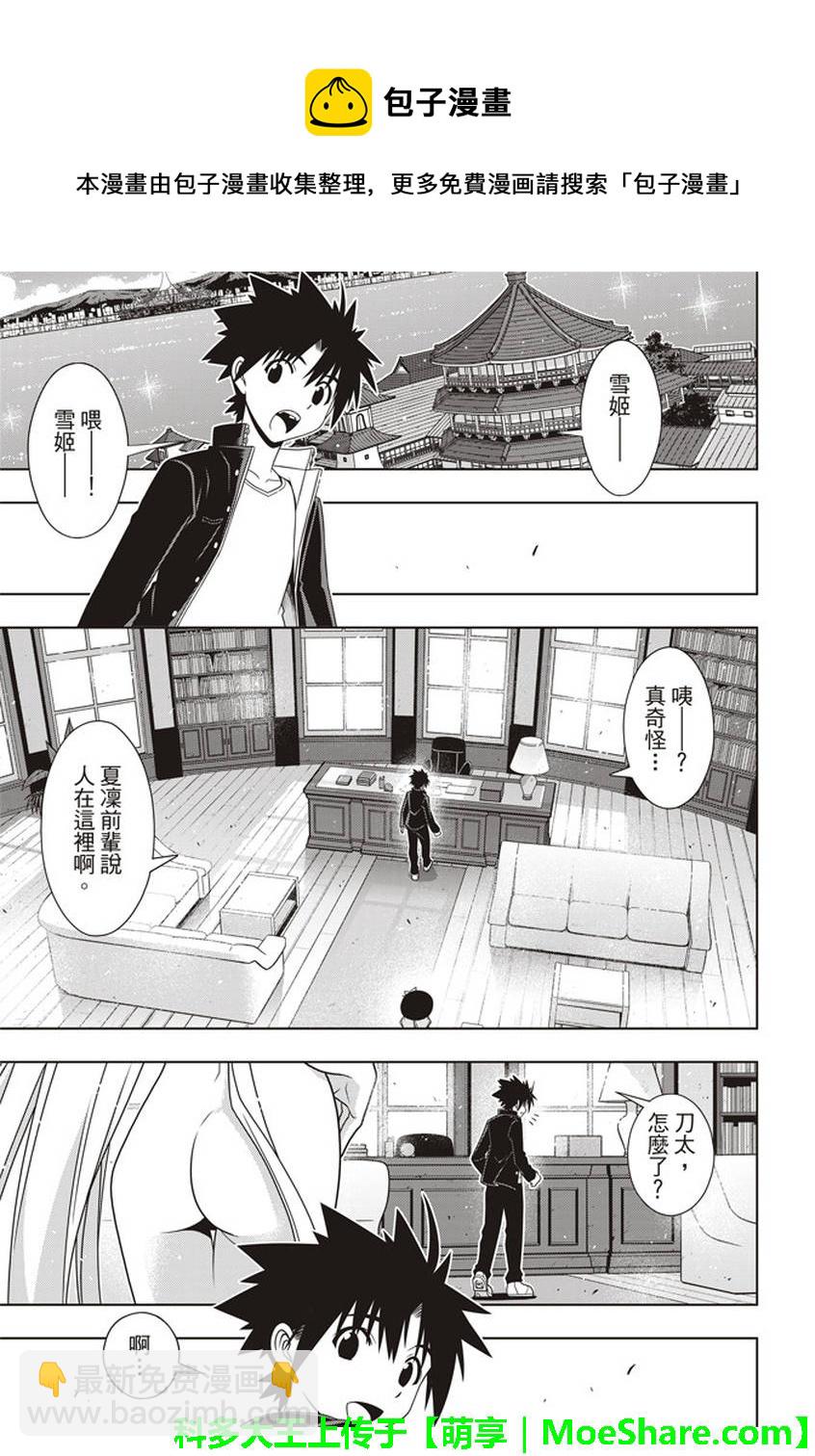 《悠久持有者》第147话 第4页