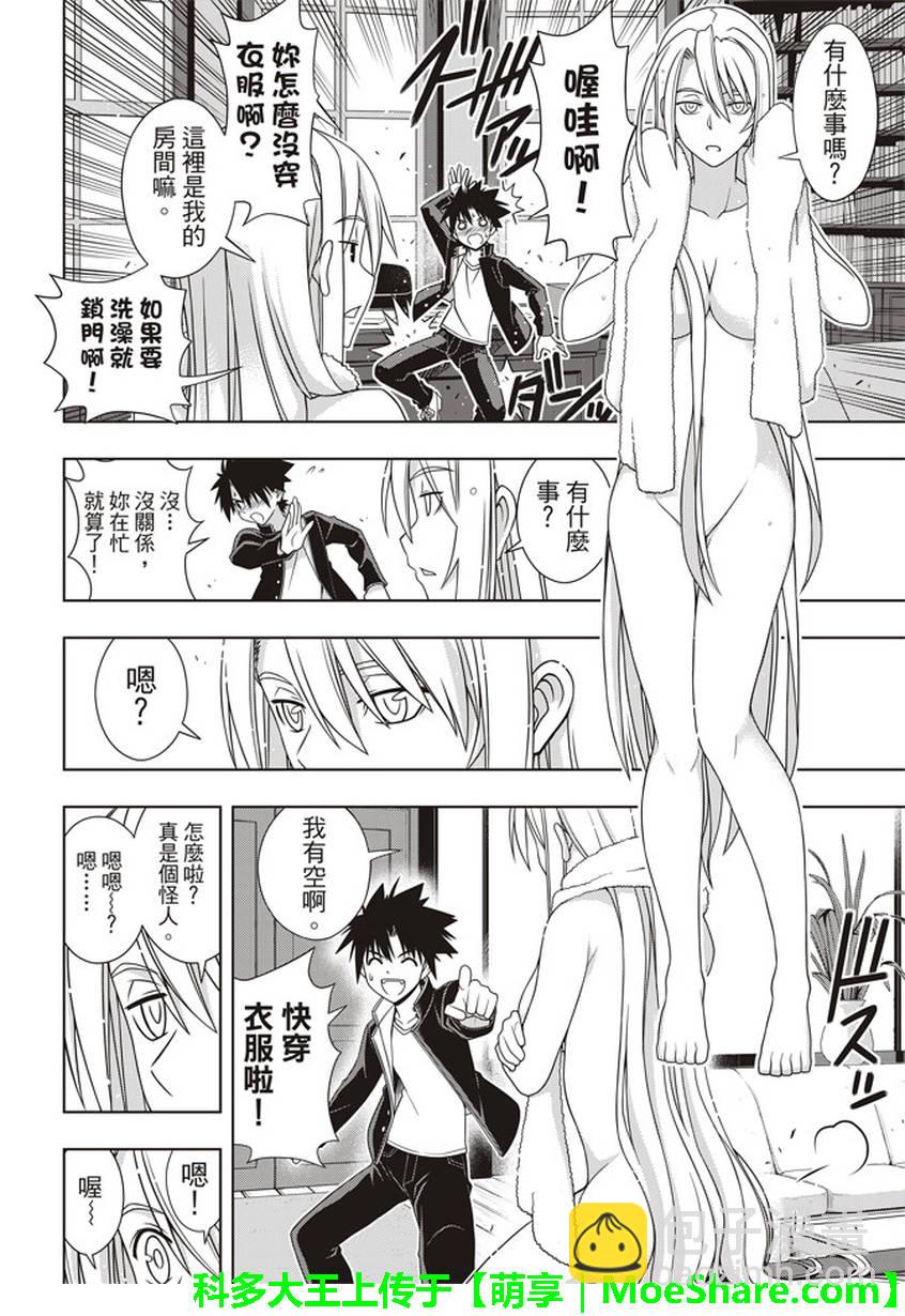 《悠久持有者》第147话 第5页