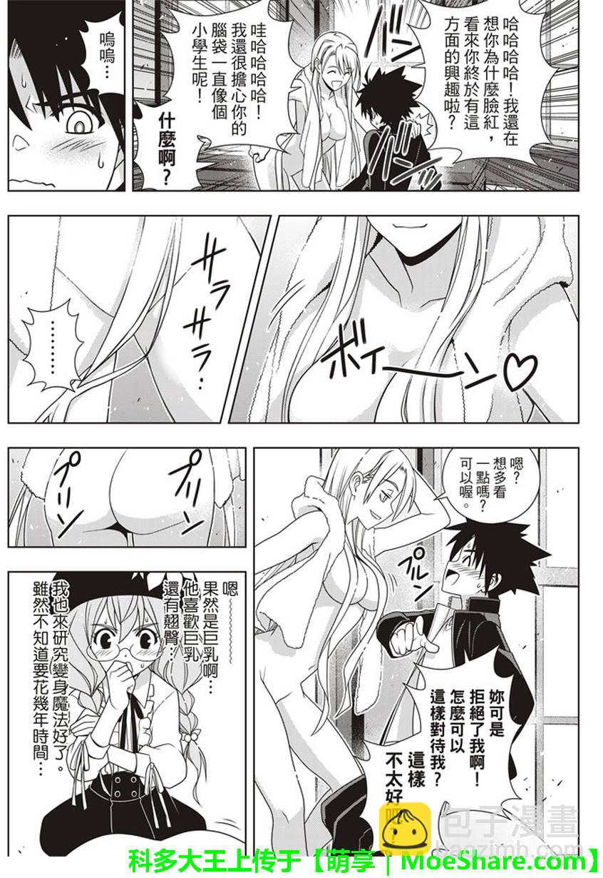 《悠久持有者》第147话 第6页