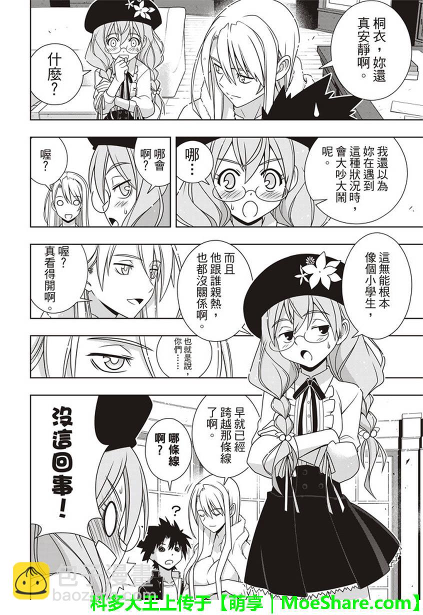 《悠久持有者》第147话 第7页
