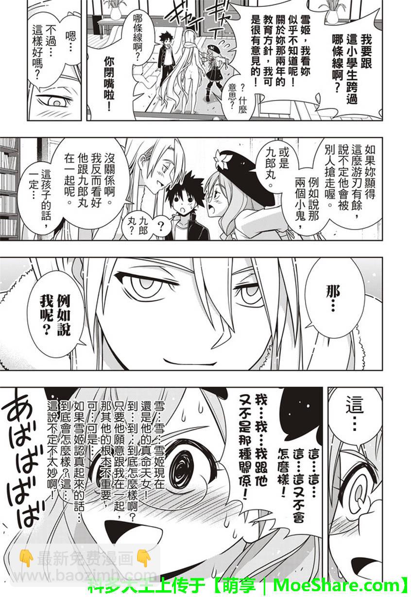 《悠久持有者》第147话 第8页