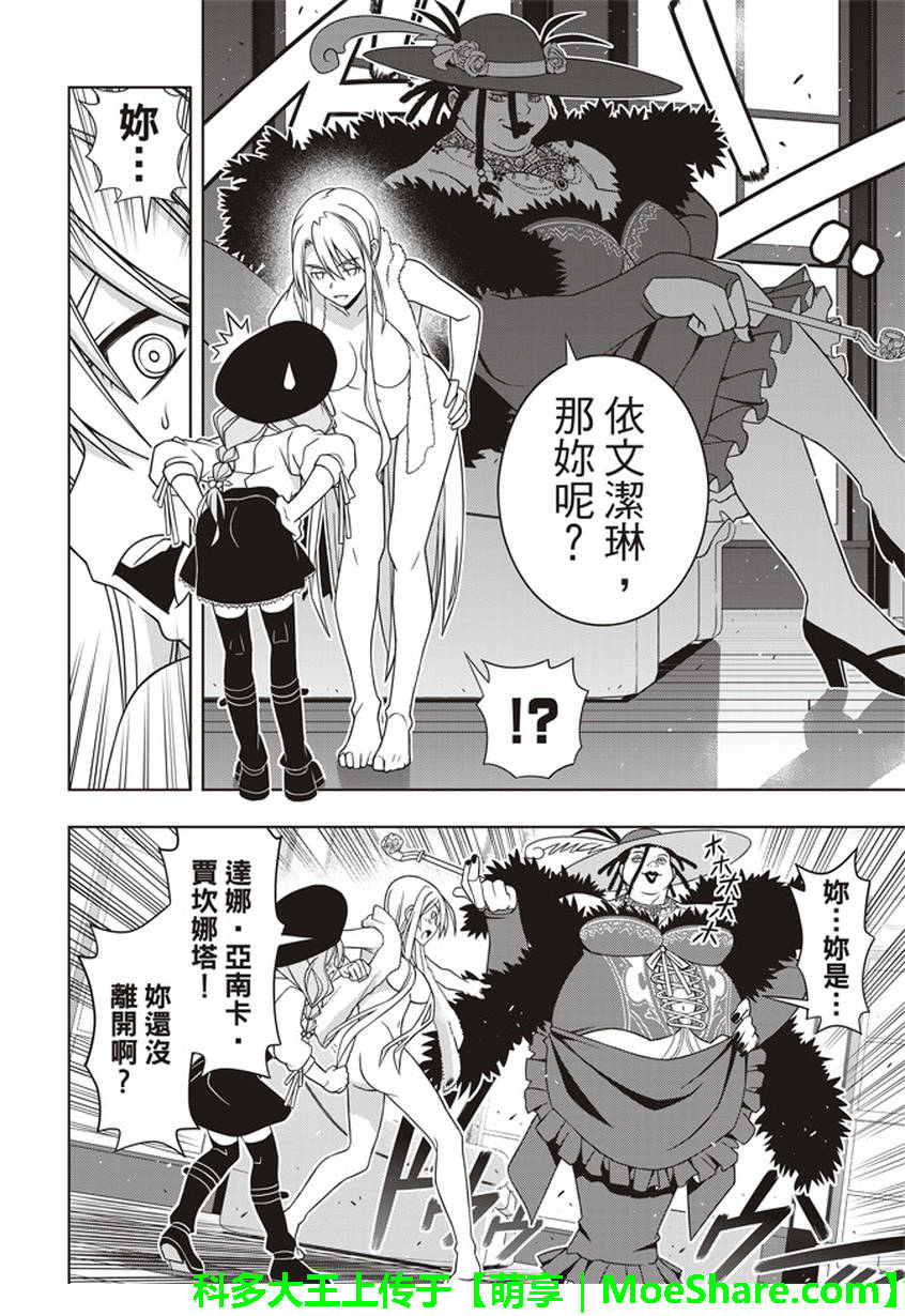 《悠久持有者》第147话 第9页