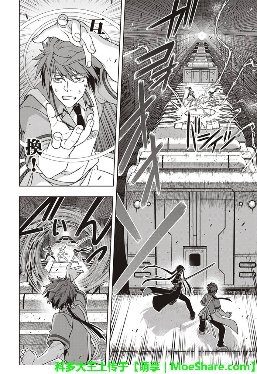 《悠久持有者》第146话 第10页