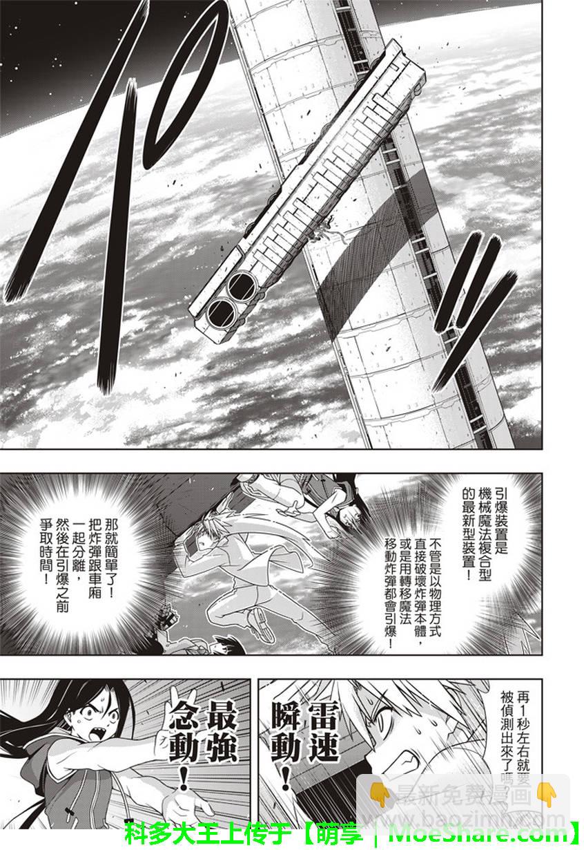 《悠久持有者》第146话 第11页