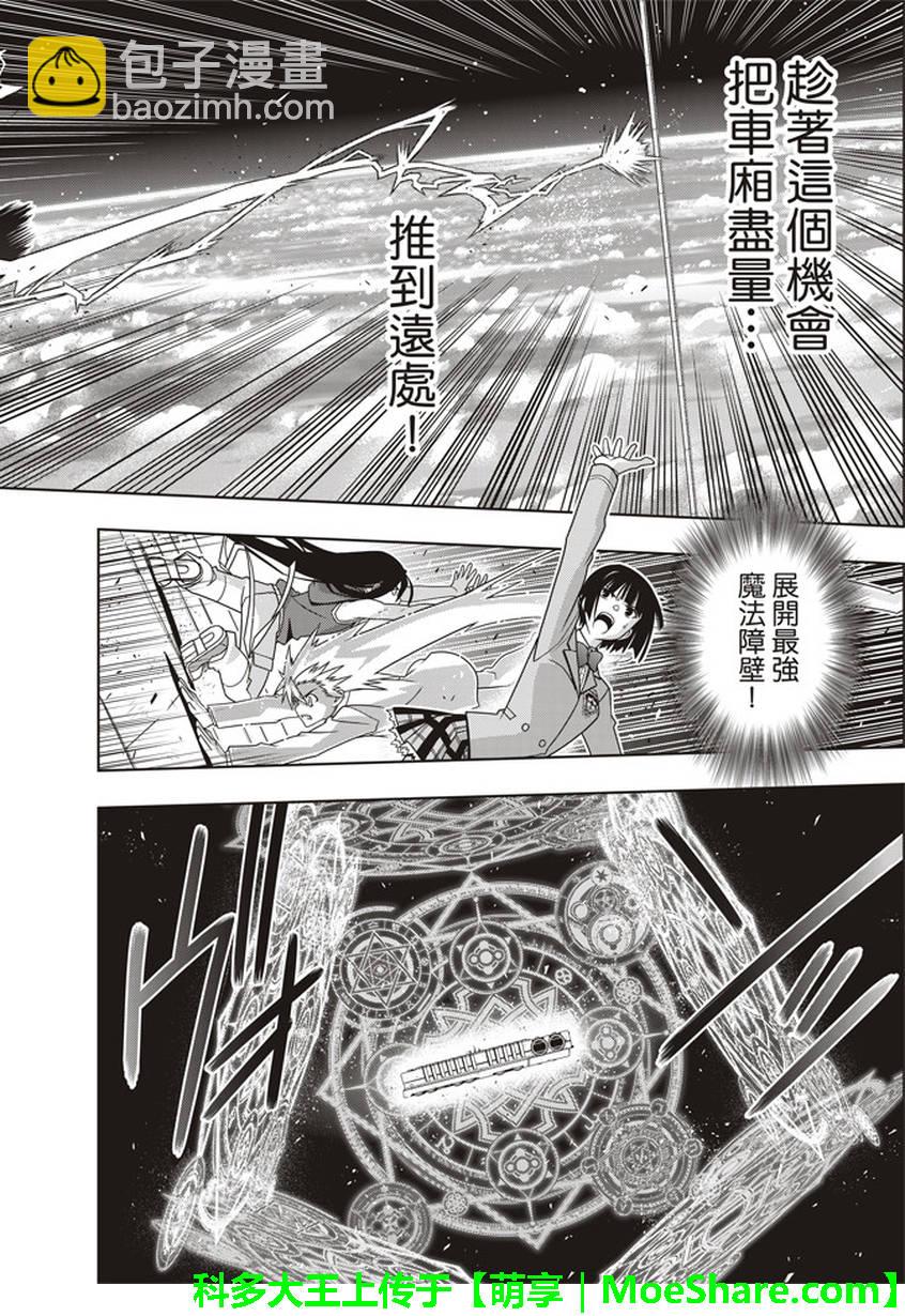 《悠久持有者》第146话 第12页