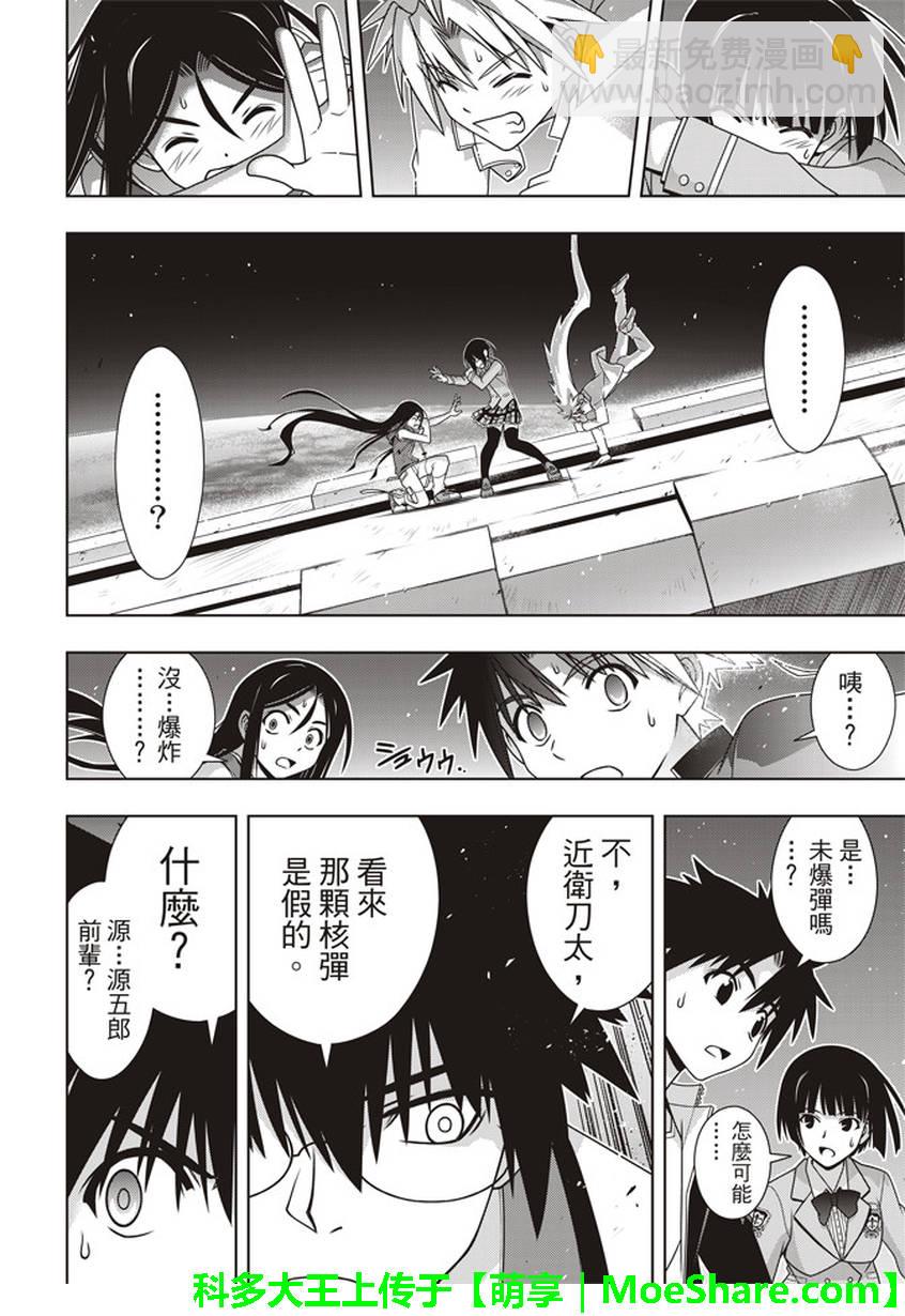 《悠久持有者》第146话 第14页